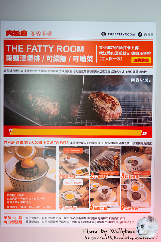 漢堡排魂然燒啦！一秒到日本的新形態漢堡排吃法－肉旨房(台北大安區) @威利博斯的白金殿堂