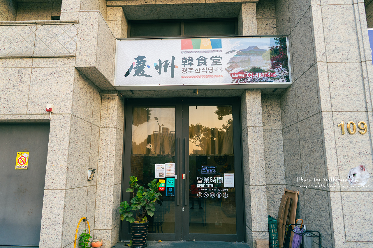 社區小店隱藏版，湯濃味美超讚人蔘雞－慶州韓食堂(桃園中壢) @威利博斯的白金殿堂