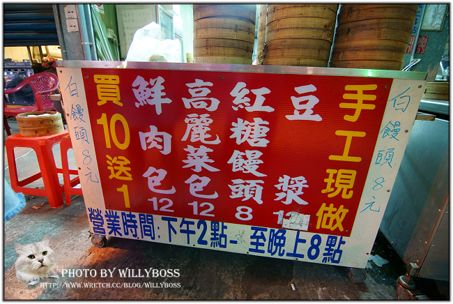 榕樹下上海鮮肉包(台北三峽) @威利博斯的白金殿堂