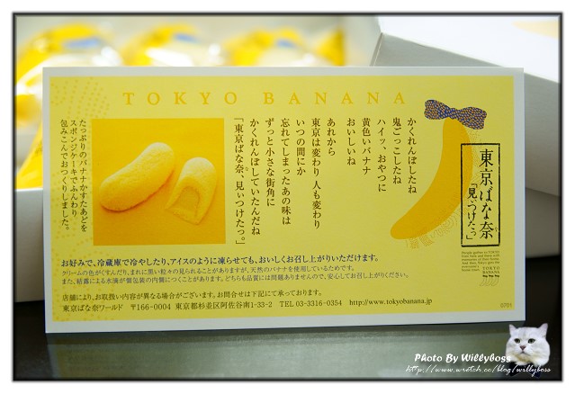 來自日本的甜點－東京香蕉 &amp; 一些雜記 @威利博斯的白金殿堂