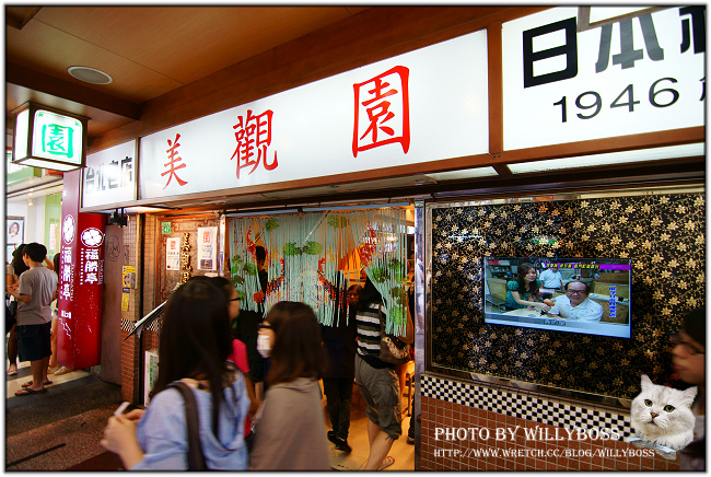 懷舊台味日本料理老店－美觀園(台北萬華) @威利博斯的白金殿堂