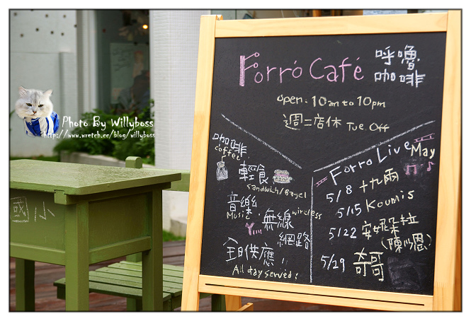 Forro Cafe 呼嚕咖啡(台中西區) @威利博斯的白金殿堂