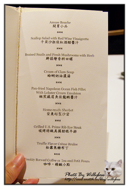試吃－法式料理初體驗 喜來登大飯店安東廳(台北中正區) @威利博斯的白金殿堂