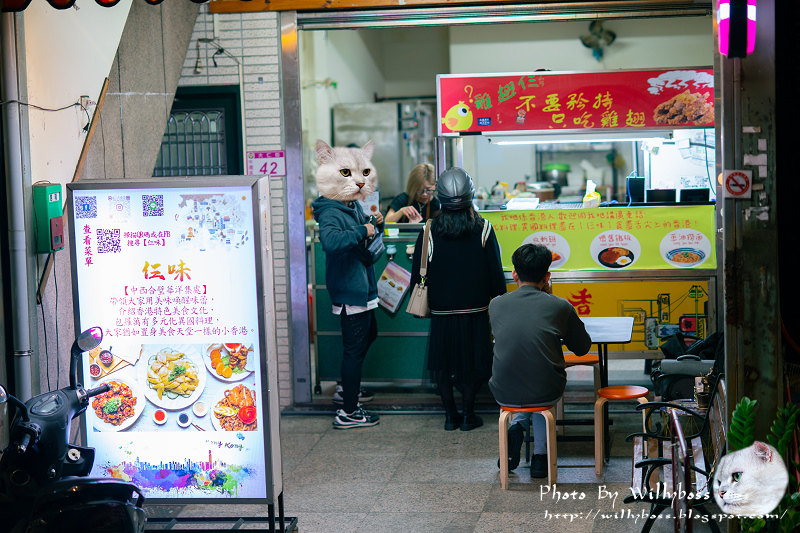 一秒到香港，滿滿吃不完的菜色根本滿漢全席，三個香港人的巷弄小店真功夫－仨味 @威利博斯的白金殿堂