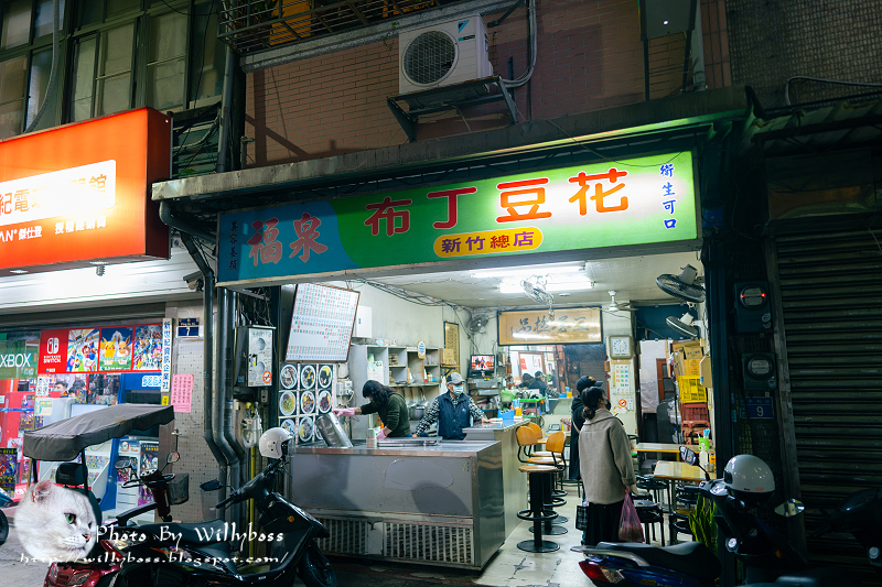 傳統味道幾十年老店，葉綠素豆花只在這裡吃的到－福泉豆花(新竹北區) @威利博斯的白金殿堂